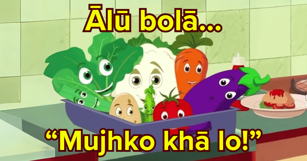 Ālū bolā, “Mujhko khā lo!”